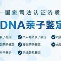 淮安哪里有做dna亲子鉴定的