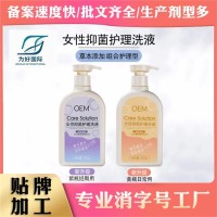 广州女性抑菌护理液贴牌代工