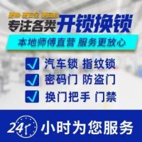 燕郊开锁防盗门锁开锁换锁电话