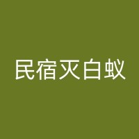 保定消杀知识探讨：如何保护烧烤店免受蟑螂侵扰，专业建议与解决方案