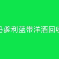 高陵郎酒回收：深入了解郎酒的品鉴和收藏价值