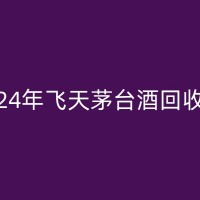 延安烟酒回收：一种环保与经济并重的解决方案