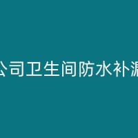 安吉地下室高压注浆防水技术详解