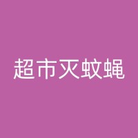 定兴消杀老鼠公司：让您的生活环境远离老鼠，享受健康生活