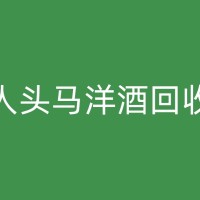 池州五粮液回收：实现循环经济的有效途径