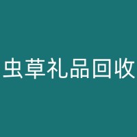 东至回收黄金的合法途径和注意事项