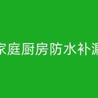 诸暨厨房瓷砖漏水不用愁，这些维修方法让你省心又省力