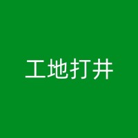 唐县打井钻井中常见的问题及其解决方法