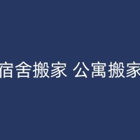 石河子长途搬家中的常见问题及其解决方案