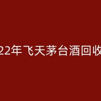 淮北年份茅台酒的收藏价值与回收市场解析