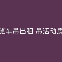 鄂尔多斯吊车租赁费用解析：吊大型设备需要多少吨吊车？一天需要多少钱？