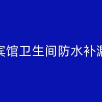 宜兴天沟防水补漏的维护与保养方法