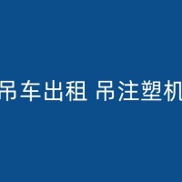 安康租吊车吊医疗设备上楼：流程费用及注意事项解析