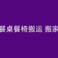 固原如何评估不同搬家路线的优缺点，选择适合自己的路线