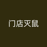 锦州祖屋灭白蚁：科技助力，环保高效安全的防治方案