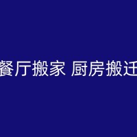 儋州搬家流程：你需要知道的一些知识