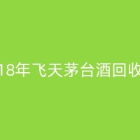 新浦五星茅台酒回收：了解市场行情与价格波动