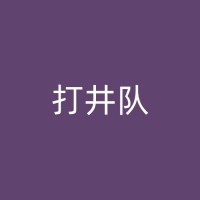 运城农业水井设计和建设的关键技术：高效节水