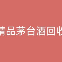 南通汾酒回收：一种可持续的资源利用方式