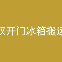 格尔木搬家时的国内长途搬迁方案