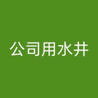 阜新农田灌溉打井的环境影响评估与生态修复