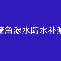 罗源卫生间漏水到楼下怎么办？教你轻松解决补漏难题！