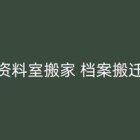 武功夜晚搬家时如何保证搬运工人的安全