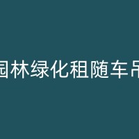 和县吊车出租公司，信誉至上