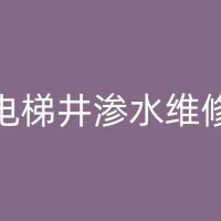 永安楼顶防水补漏攻略：轻松应对屋顶渗漏问题