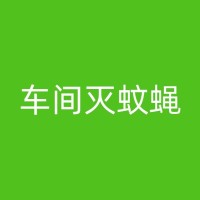 兴义防蚊蝇公司的服务内容：多方位的防蚊蝇措施解决方案