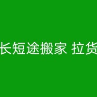 梨树小型搬家中的重要注意事项