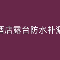 平远地下室高压注浆防水材料及其性能对比分析