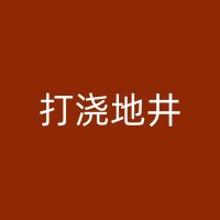 青田工厂用水井的环境影响评估与污染防治措施