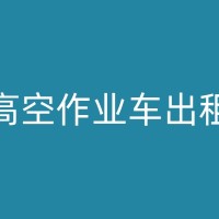 仁怀集装箱吊车出租服务，轻松搬运大型集装箱！