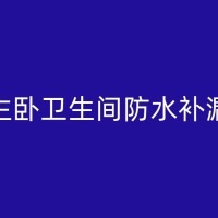 湖口厕所漏水的原因与预防策略：从源头防治