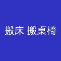 大方省内搬家：如何选择合适的搬家公司和搬运工？