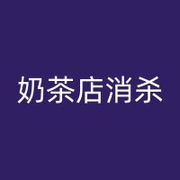 平度消杀蟑螂公司：预防胜于治疗，如何防止家中出现蟑螂？