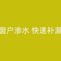 沙洋墙角防水补漏施工流程详解：让你轻松掌握装修防水技能！