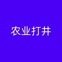 利辛果园打井对于提高果实品质的影响