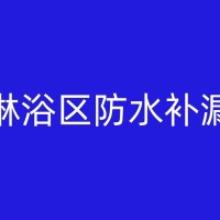 枝江厕所防水新突破：无需砸砖，更便捷