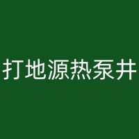 平潭如何在水井附近建造储水设施？