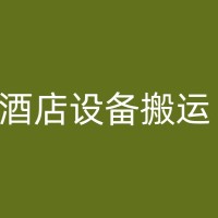 眉山搬家时的窗帘清洗与安装