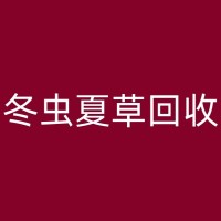 东明国窖回收：如何避免购买到假冒伪劣产品？