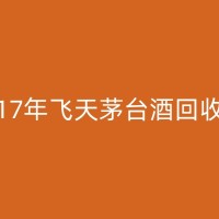 汶上年份茅台酒的收藏价值与回收市场解析