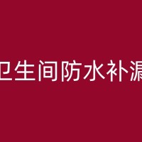 常德免砸砖漏水维修：轻松解决房屋漏水问题