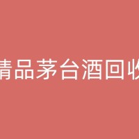 莘县烟酒回收店：实现资源再利用的有效途径