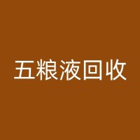 临沂收酒的历史与文化：深入了解酒类收藏的社会和历史背景