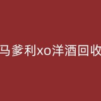 莒南高档白酒回收的再生之旅：从回收到再利用