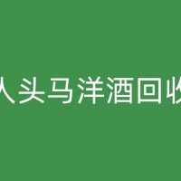 平邑白酒回收的神奇过程：从废品到宝藏