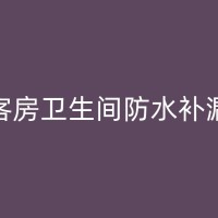 攸县地下室高压注浆防水技术的奥秘探究：从原理到实践